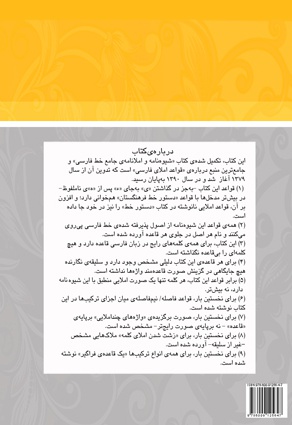 قواعد جامع املای فارسی